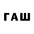 ГАШ Premium Elcan Rasulov
