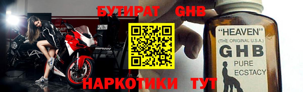 Бутират BDO 33%  Вход с VPN  Новокубанск 