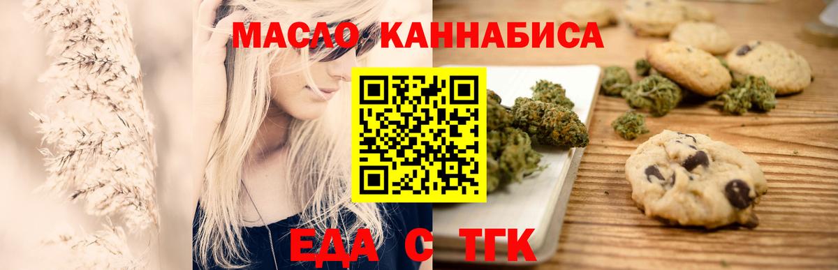 Печенье с ТГК марихуана  Вход с VPN  Новокубанск 