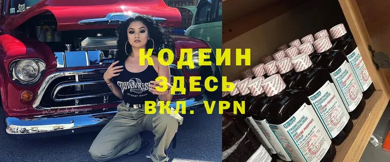 Codein Purple Drank  купить   Новокубанск 