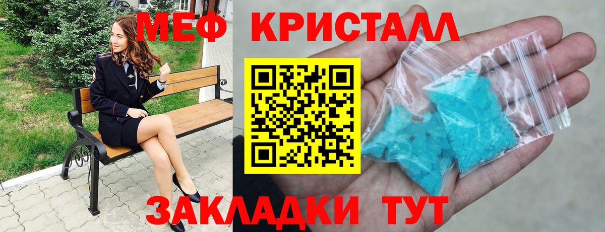 Меф мяу мяу кристаллы Новокубанск