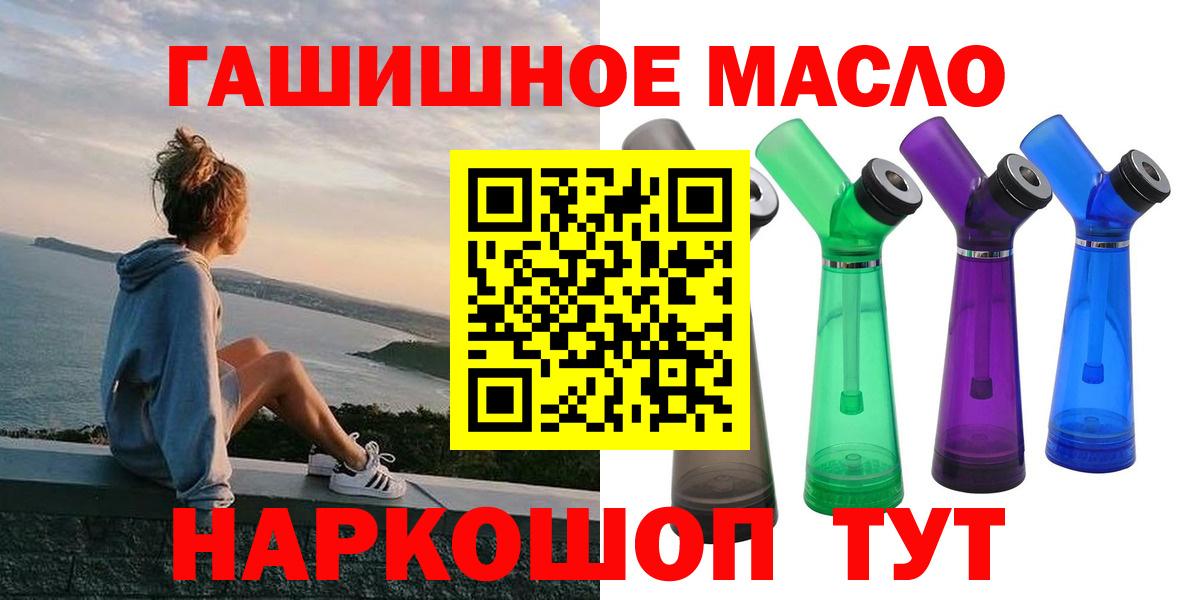 ТГК гашишное масло Новокубанск